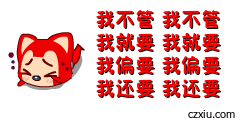 撒娇的阿狸